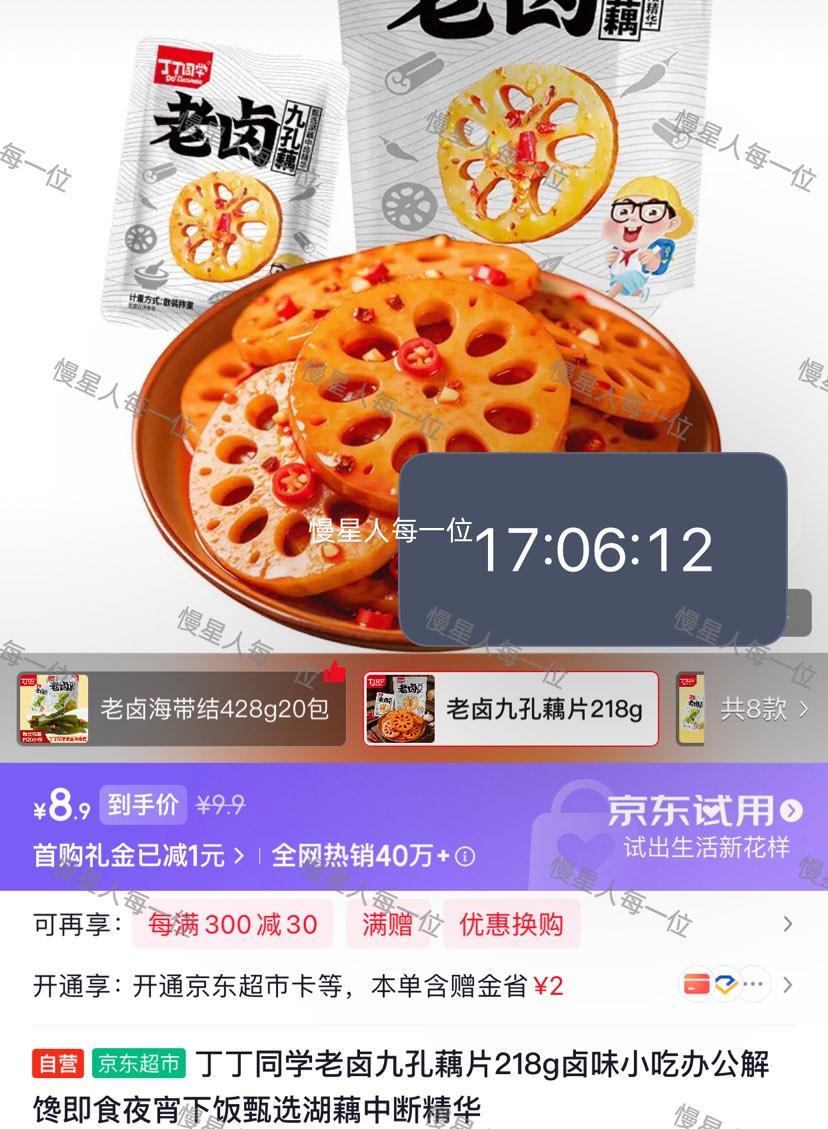 丁丁同学 老卤九孔藕片 218g 即食卤味 8.9元 - 86线报