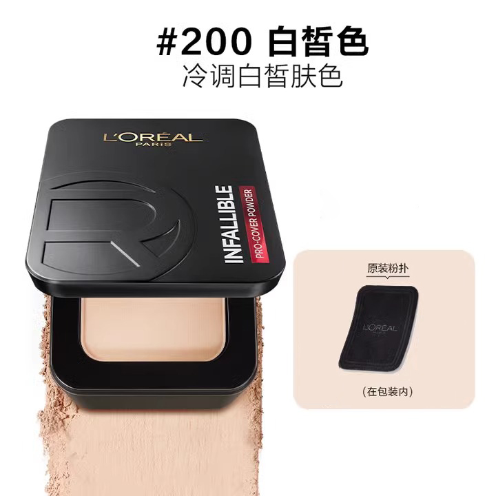 L'OREAL PARIS 欧莱雅磨皮大王粉饼持久定妆保湿控油遮瑕散粉油皮女官方旗舰