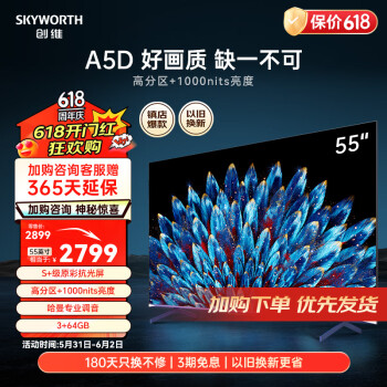 SKYWORTH 创维 55A5D 液晶电视 55英寸 4K ￥2429