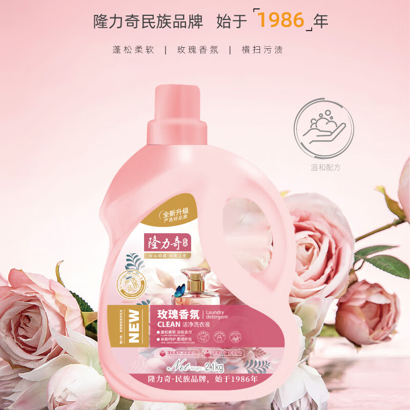 Longrich 隆力奇 玫瑰香氛洗衣液 2.1kg瓶+1kg*3袋 13.5元