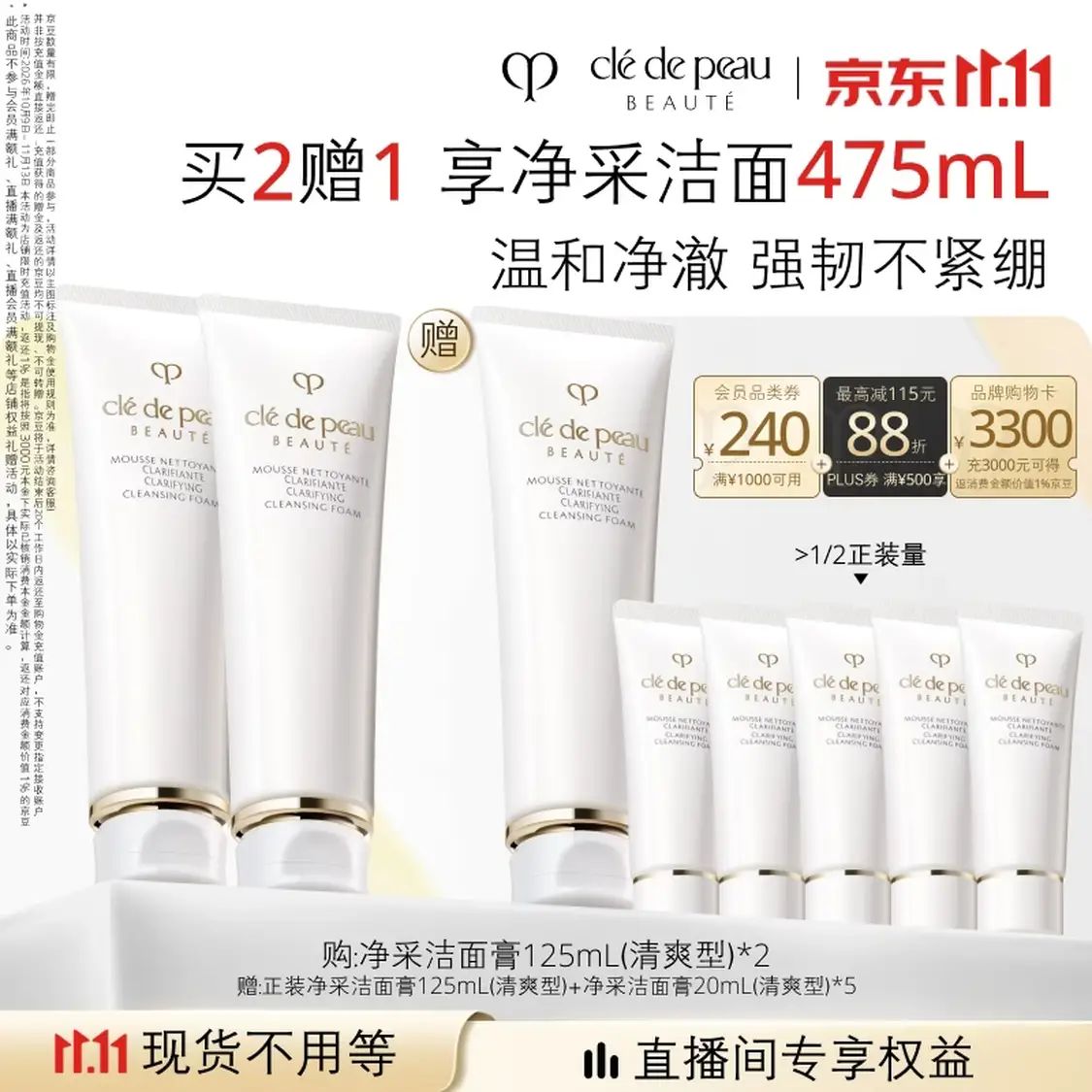 PLUS会员：CPB 净采洁面膏 清爽型125mL*2（赠125ml+100ml 到手共475ml） 580.8元（需