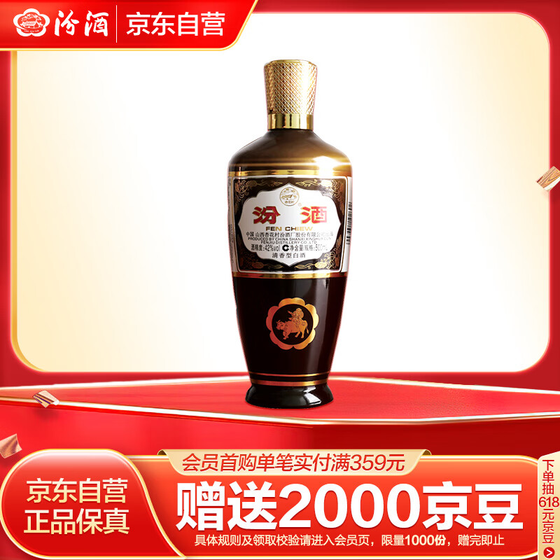 汾酒 出口型摩登棕 清香型白酒 棕玻 42度 500ml 单瓶 50.78元