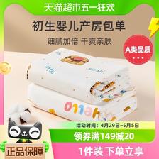 88VIP：Joyncleon 婧麒 新生婴儿包单四季通用初生宝宝产房纯棉襁褓裹布包巾包