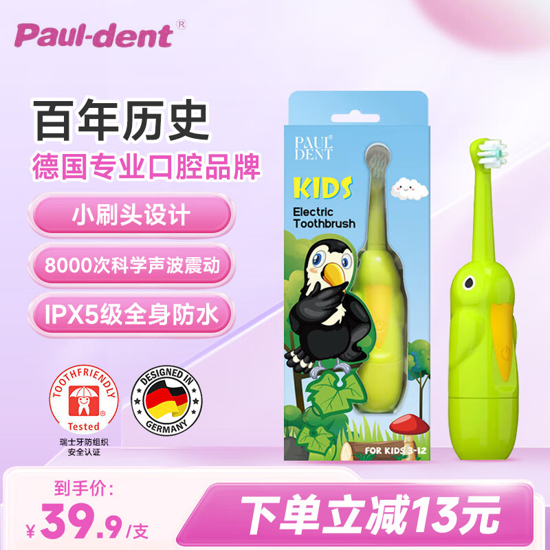 Paul-Dent 宝儿德 paul dent）儿童电动牙刷 软毛小头 高效清洁 3-6-12岁 防水 小鸟