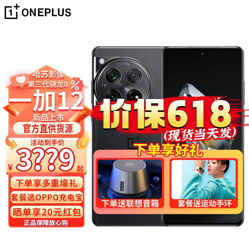 OnePlus 一加 OPPO 一加 12 新品5G手机 全网通拍照游戏手机 岩黑12GB+256GB 4067.5元