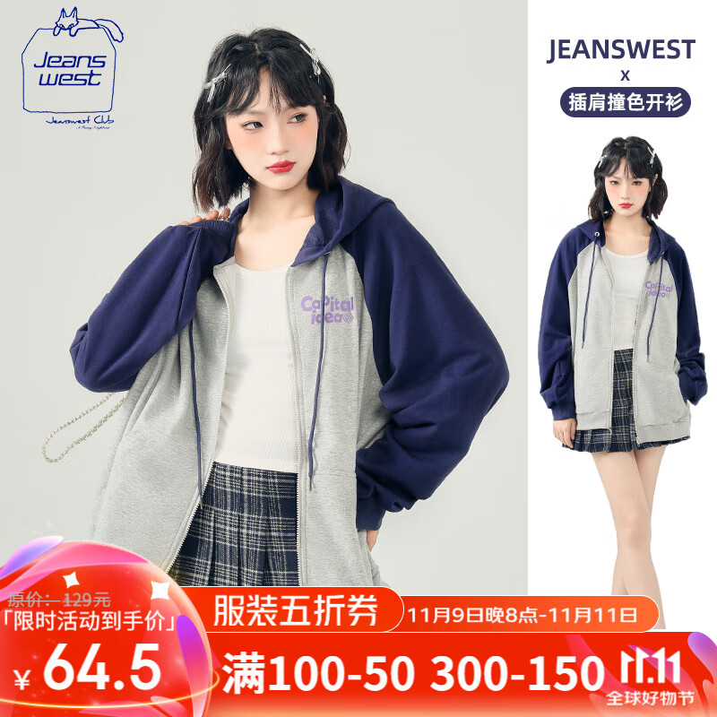 JEANSWEST CLUB 真维斯开衫撞色卫衣外套女秋款宽松休闲美式复古运动风连帽卫