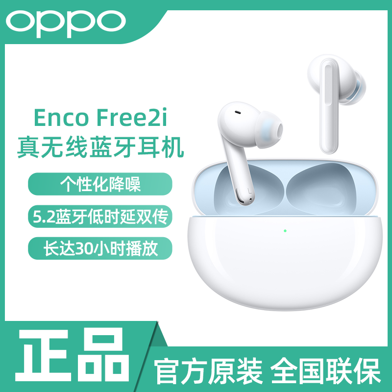 OPPO Enco Free2i真无线蓝牙耳机OPPO耳机适用Realme一加手机 219元