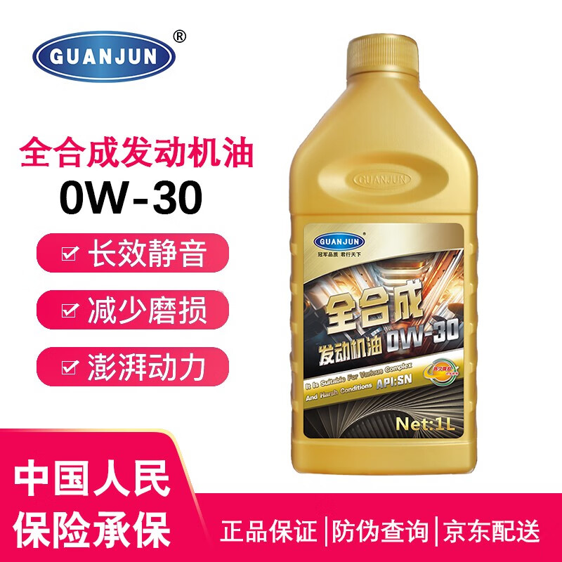 GUANJUN 冠君原厂全合成机油适用于路虎捷豹悍马林肯保时捷汽车机油四季通