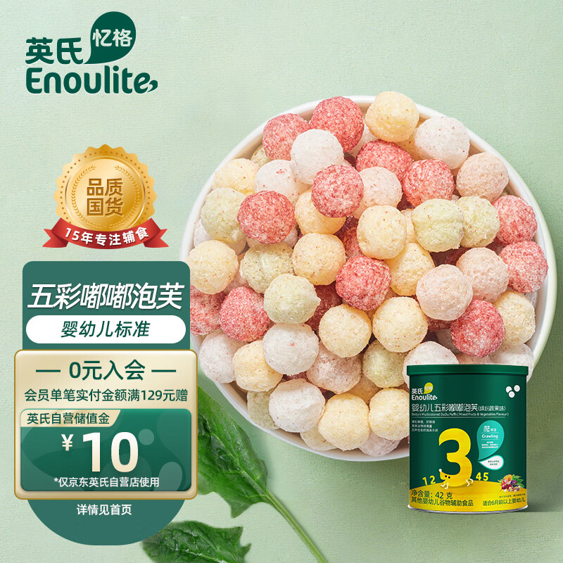 Enoulite 英氏 婴幼儿泡芙手指饼42g 27.3元