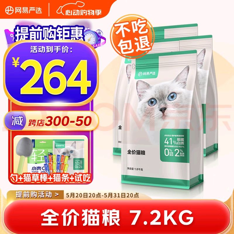 YANXUAN 网易严选 全价猫粮4*1.8kg 190.52元（需用券）