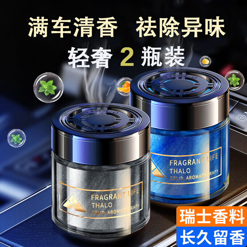 塔罗 Thalo 车载固体香薰 【古龙+海洋】 16.9元（需买2件，需用券）