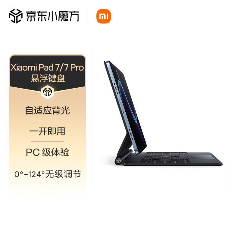 小米 Xiaomi MI）小米平板7/7 Pro 悬浮键盘 699元