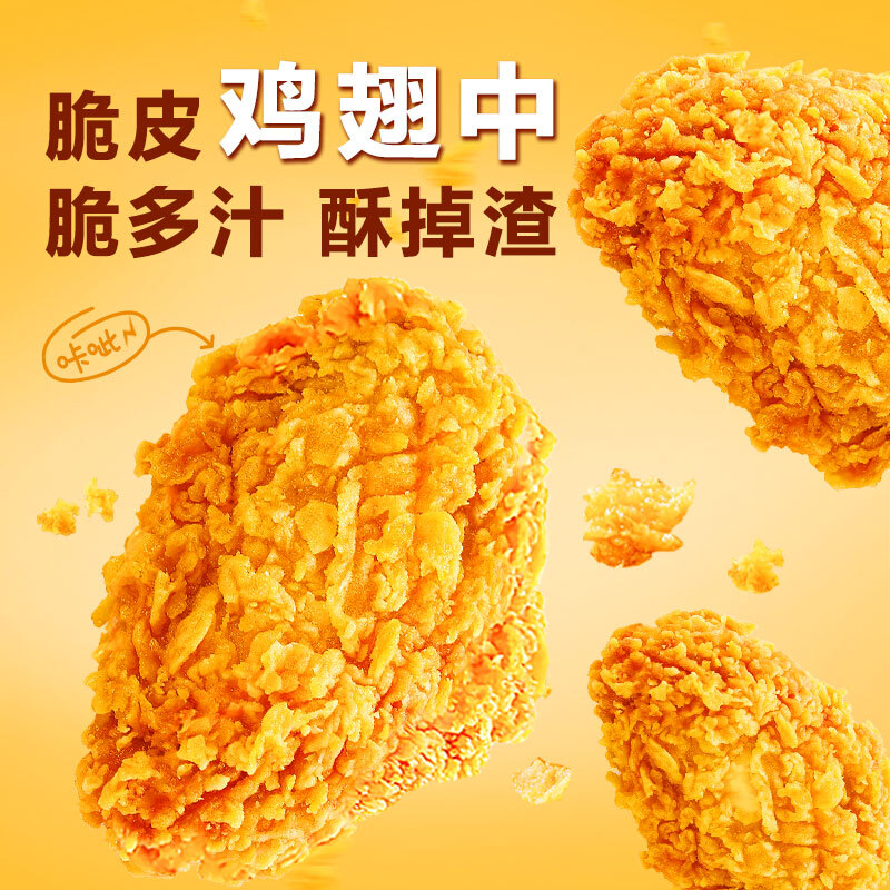 圣农 炸翅 原味 270g*3包 59.9元（需用券）