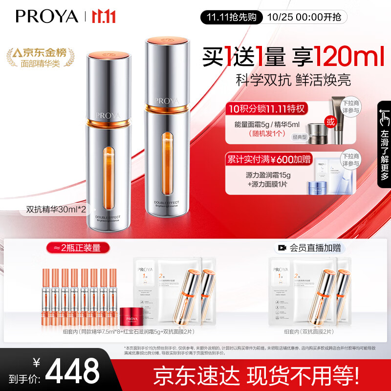 PROYA 珀莱雅 双抗精华3.0 早c晚a精华液化妆品提亮精华30ml*2生日礼物 383元（