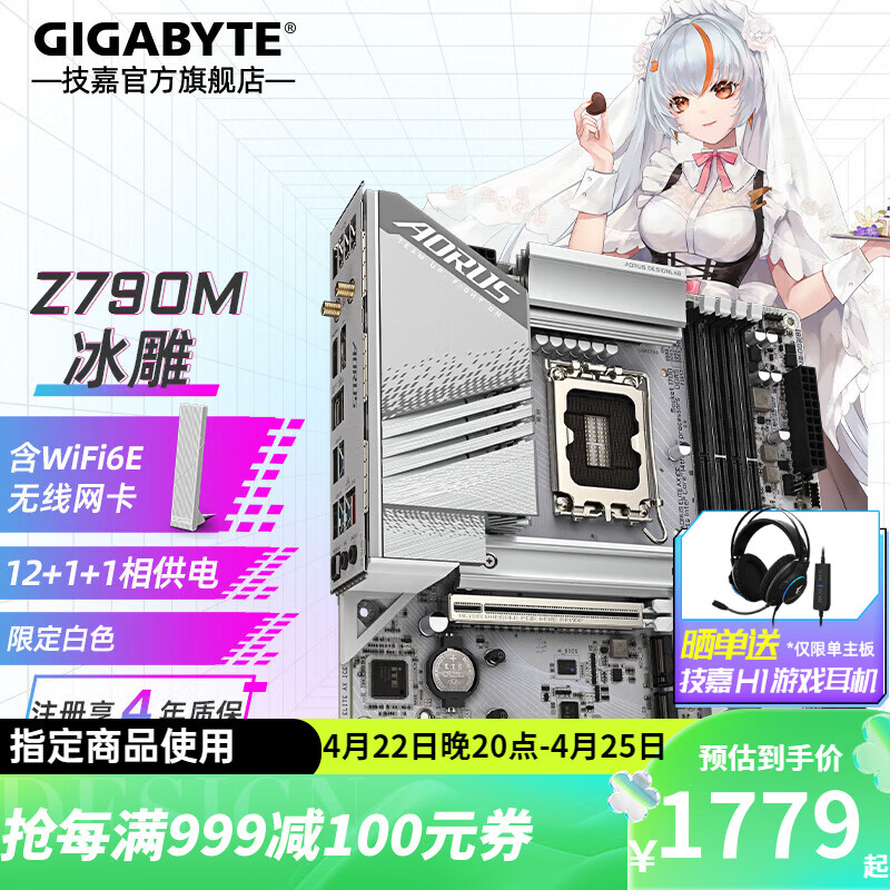 移动端、京东百亿补贴：技嘉 Z790X 电脑主板 支持14/13代i7 i9 M板冰雕 Z790M A EL