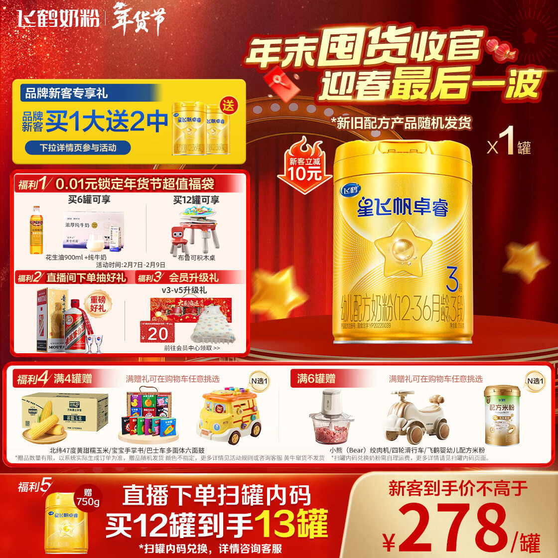 飞鹤 星飞帆卓睿系列 幼儿奶粉 国产版 3段 750g 287.94元（需用券）