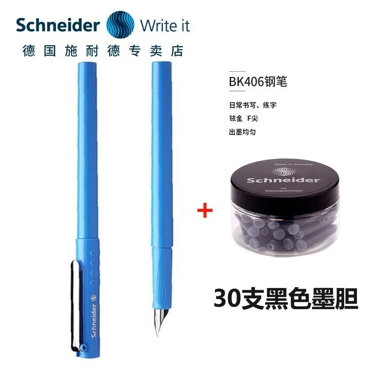 施耐德电气 schneider施耐德钢笔学生练字笔三年纪带笔筒BK406 F尖0.5MM 蓝色F尖+