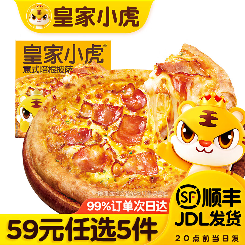 皇家小虎 意式培根披萨 8.79元 - 线报酷