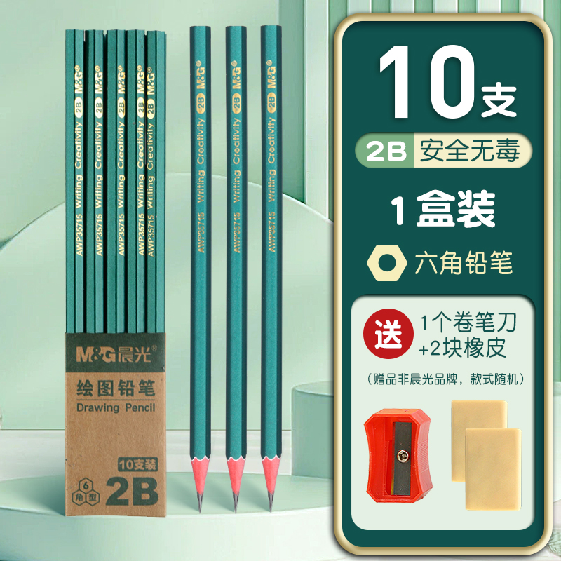 M&G 晨光 六角原木铅笔 HB 10支装 送卷笔刀+2块橡皮擦 2.88元包邮（需用券
