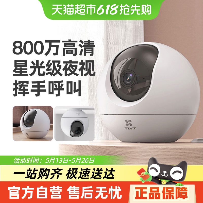萤石 C6c精灵球网络摄像头800万像素360全景手机远程家用超清监控 135.15元