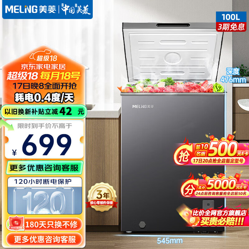 MELING 美菱 MeiLing）100升小冰柜家用节能省电一级能效冷冻冷藏冰柜转换减霜