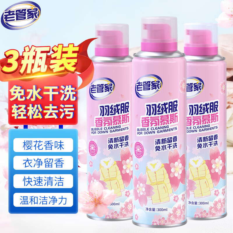 老管家 羽绒服清洗剂 300ml*3瓶装 19.65元（需用券）