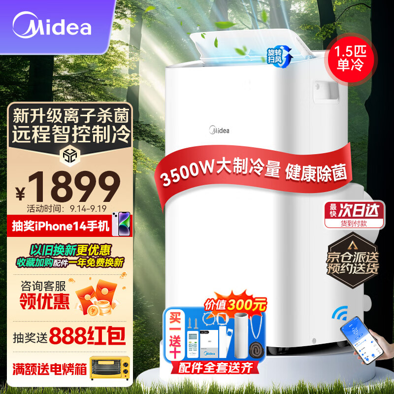 Midea 美的 移动空调智能变频单冷1.5匹无外机免安装一体机家用厨房出租 1699