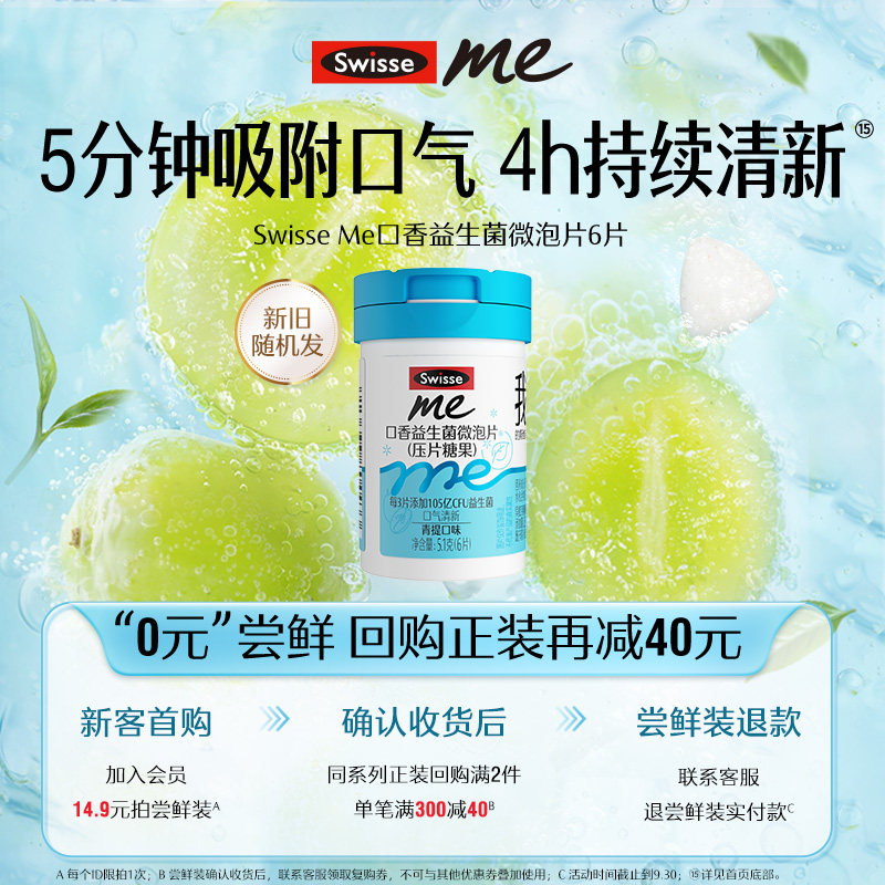 斯维诗 我的斯维诗口香益生菌微泡含片口气清新6片 14.9元