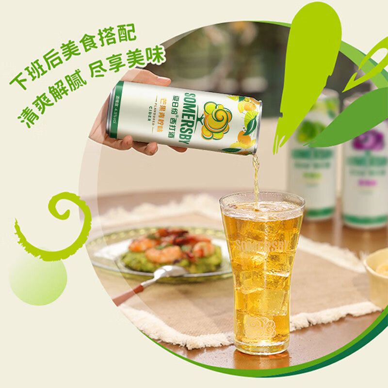 夏日纷 SOMERSBY 芒果青柠味果味西打酒 330ml*24罐 29元