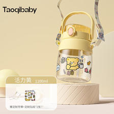 taoqibaby 淘气宝贝 大肚杯儿童水杯大容量运动水壶吸管杯子 活力黄 1100ml +贴