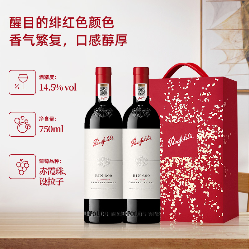 奔富 Penfolds Bin600红酒赤霞珠干红葡萄酒双支装750 1360.4元