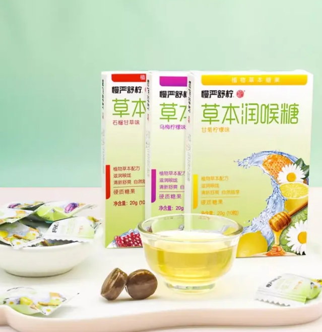 慢严舒柠 草本润喉糖 20g（10粒） ---￥2.21