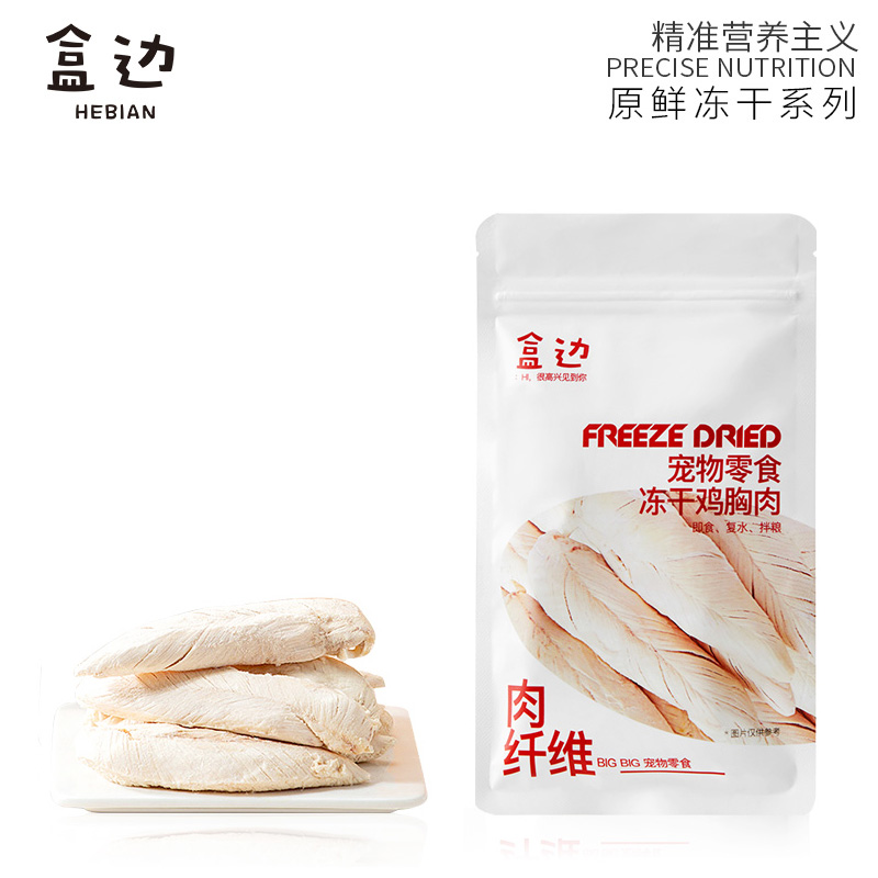 盒边 宠物零食 冻干鸡胸肉30g 2.99元（需买10件，共29.9元，双重优惠）