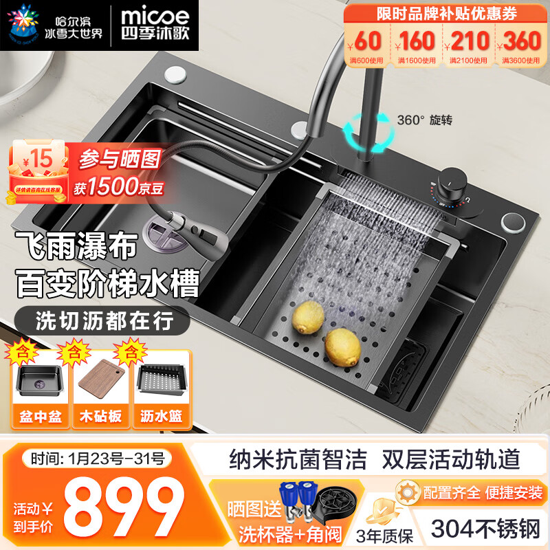 micoe 四季沐歌 厨房水槽大单槽 飞雨瀑布槽纳米304 850.61元（需用券）