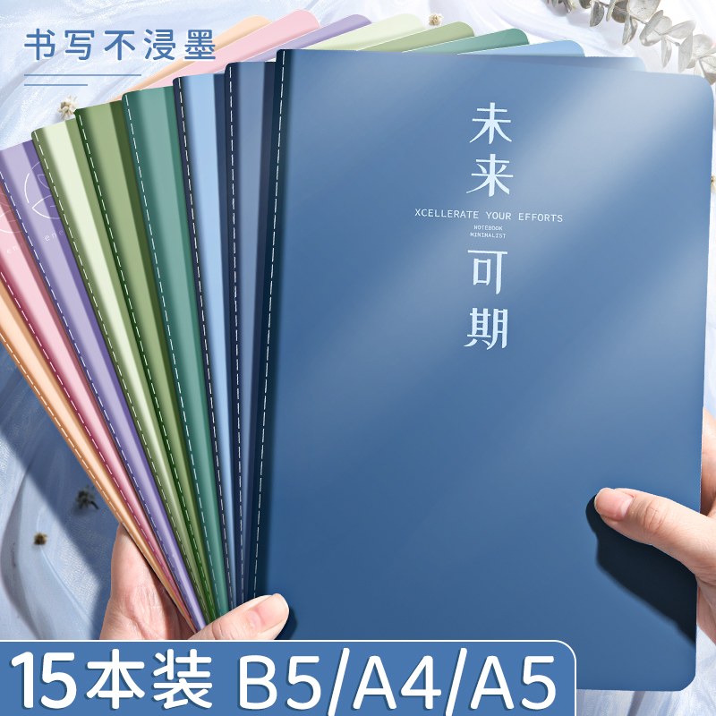 慢作 2024年新版b5笔记本子简约软a4大号考研初中高中生专用软面抄软抄本记