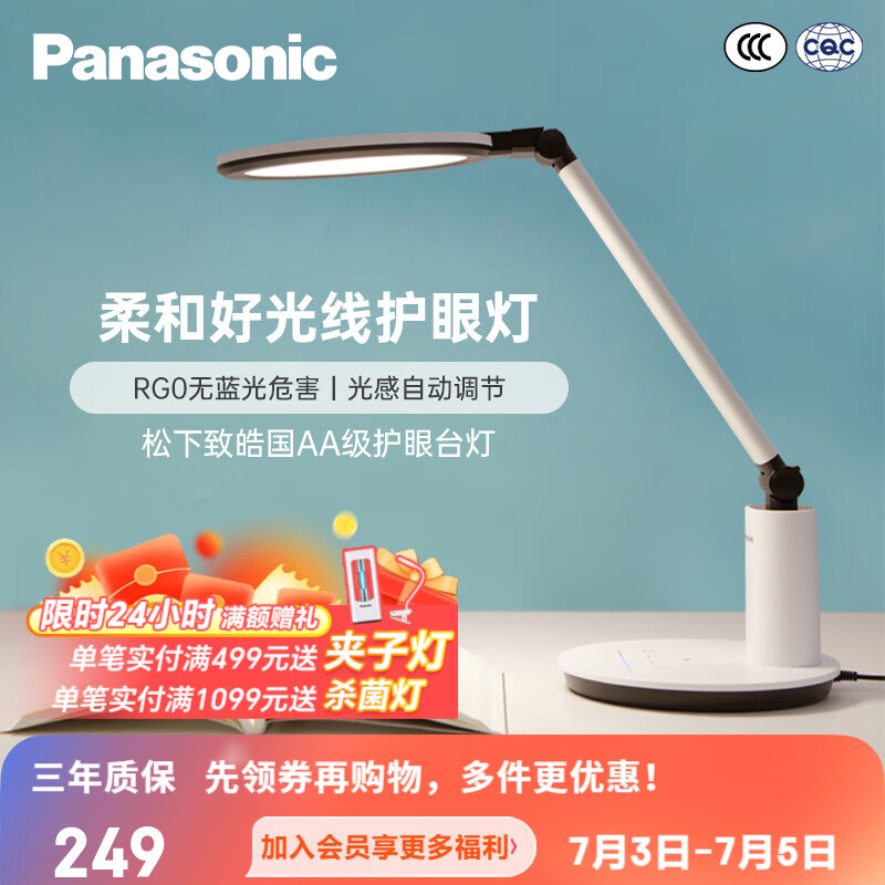 Panasonic 松下 致皓系列 HHLT0623 国AA级护眼台灯 19W 245.68元