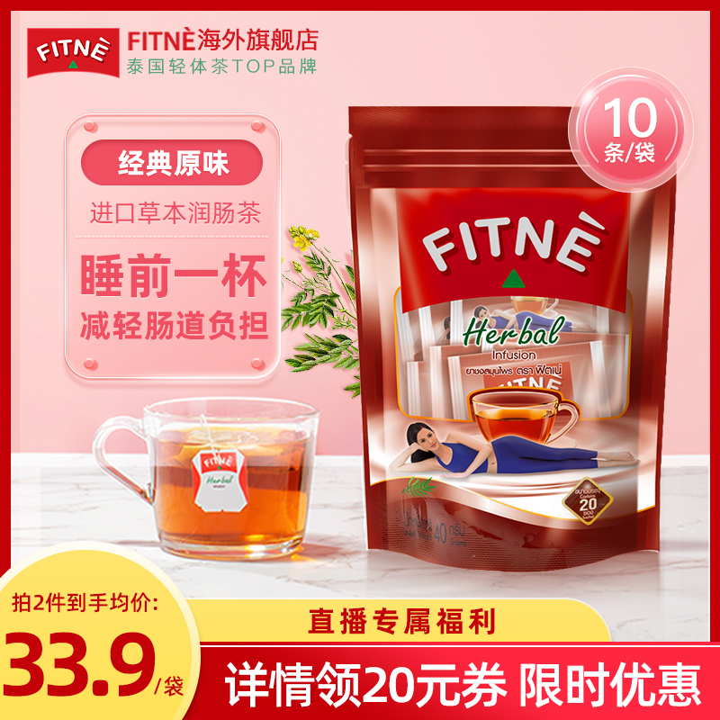 Fitne 泰国草本茶 40g 袋装 33.9元（需买2件，共67.8元）