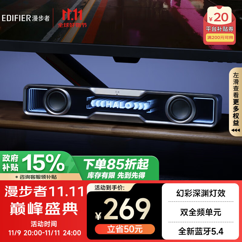 EDIFIER 漫步者 Halo SoundBar 桌面蓝牙音响 家用桌面台式电脑游戏音响 RGB炫酷灯