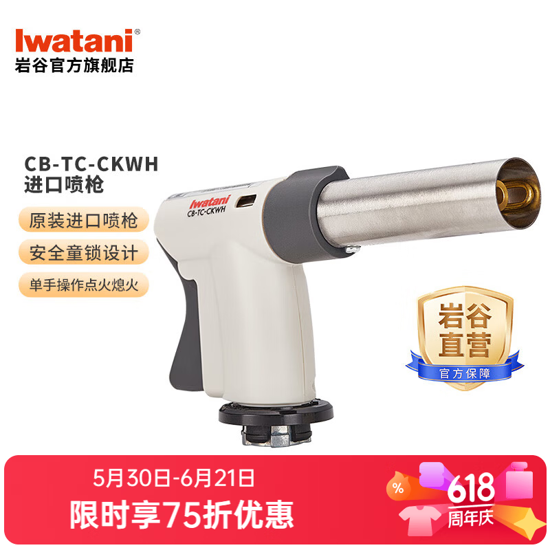 岩谷 CB-TC-CKWH 多功能料理喷枪进口手持喷火枪点火器 169元（需用券）