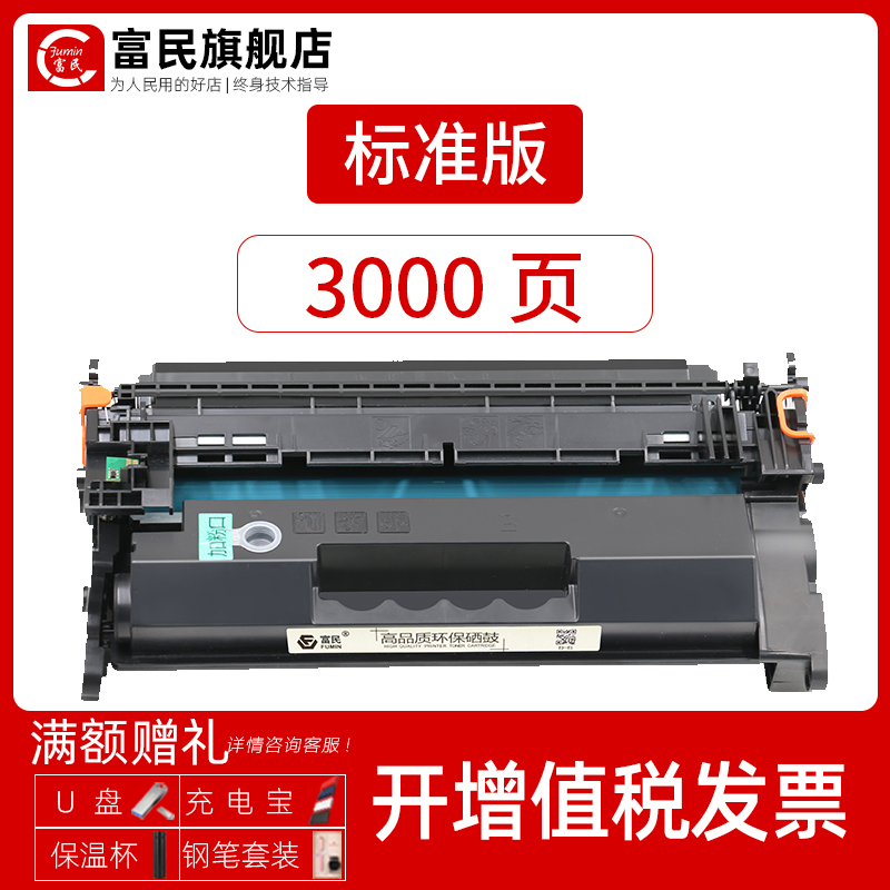 fumin 富民 惠普M429dwnw硒鼓 适用惠普HP Laserjet Pro M305d M329dw激光打印机墨盒M405D