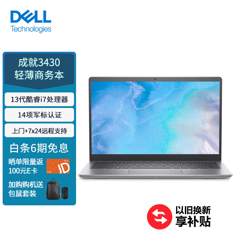 DELL 戴尔 笔记本电脑 成就Vos14-Air 14英寸性能商务办公 4669元（需用券）