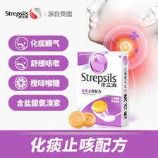 Strepsils 使立消 润喉糖 薄荷凉含片 24片 35.84元（需买2件，共71.68元）