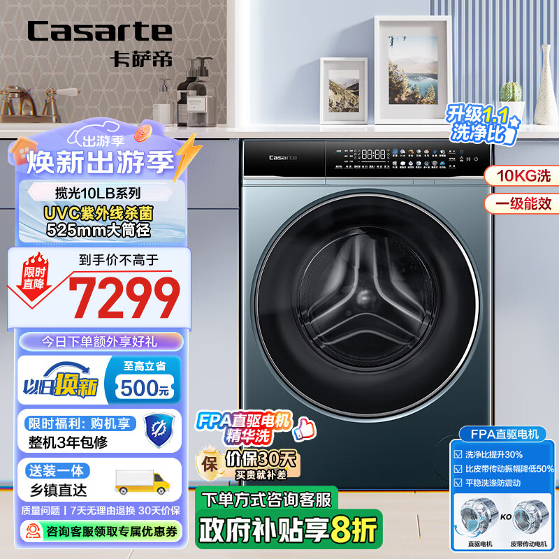 Casarte 卡萨帝 揽光10LB洗衣机 CE B10LDCLBU1 7299元