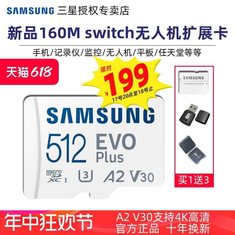 SAMSUNG 三星 EVO Plus系列 Micro-SD存储卡 512G（UHS-I、V30、U3、A2） ￥219
