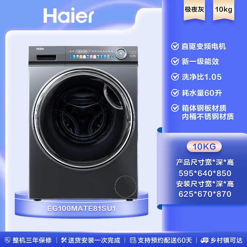 Haier 海尔 平嵌滚筒洗衣机10kg大容量家用全自动直驱MATE81 1519.2元（需用券）