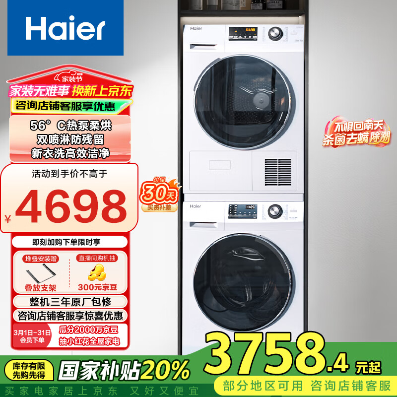 海尔 Haier EG100B129W+EHG100129W 热泵式洗烘套装 白色 ￥3127.53