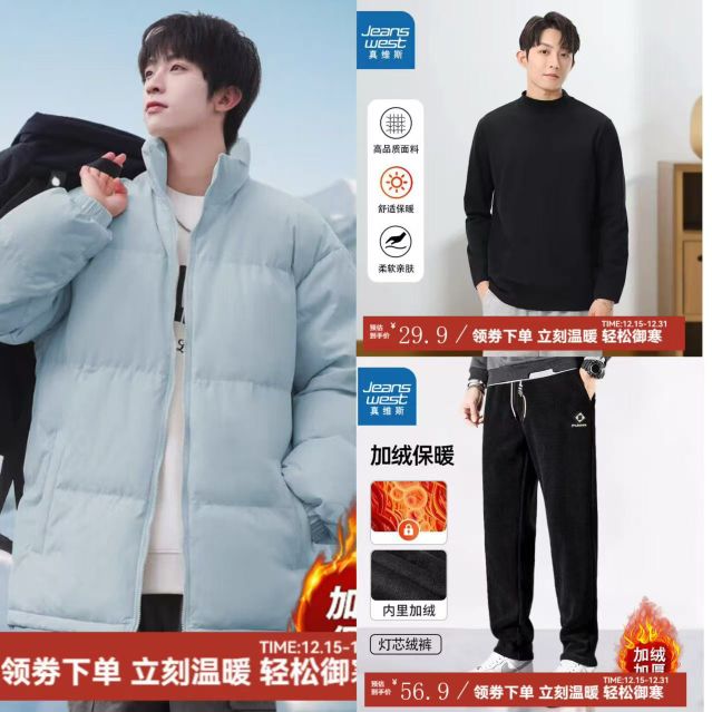 JEANSWEST 真维斯 加厚棉服+打底衫+加厚束脚裤 12.63元（需用券）