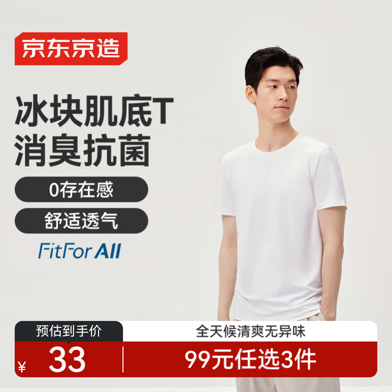 京东京造 短袖t恤男纯色内搭衣服打底衫 29.9元