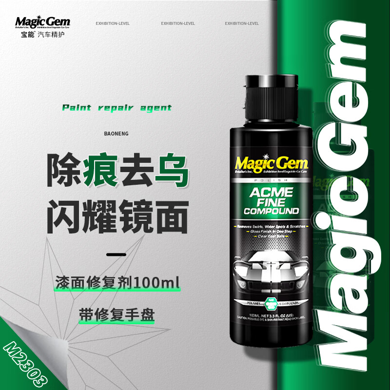 Magic Gem 宝能 agic Gem 宝能 漆面修复剂100ml 94元