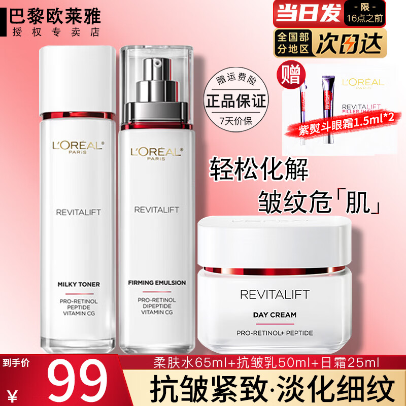 移动端、京东百亿补贴：L'OREAL PARIS 欧莱雅 L'OREAL护肤品水乳套装复颜抗皱视